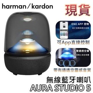 Harman Kardon 哈曼卡頓 Aura Studio 5【現貨+聊聊再折】3向喇叭 無線藍芽喇叭 水母喇叭 喇叭