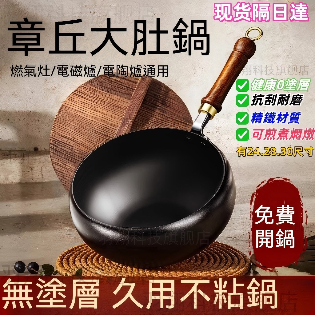 💥帶木蓋💥现貨隔日達💥章丘大肚鐵鍋 大肚鍋 無塗層不沾鍋 平底鍋 炒鍋 手工鍛造鑄鐵鍋 不挑爐灶 大肚炒鍋 純鐵大肚