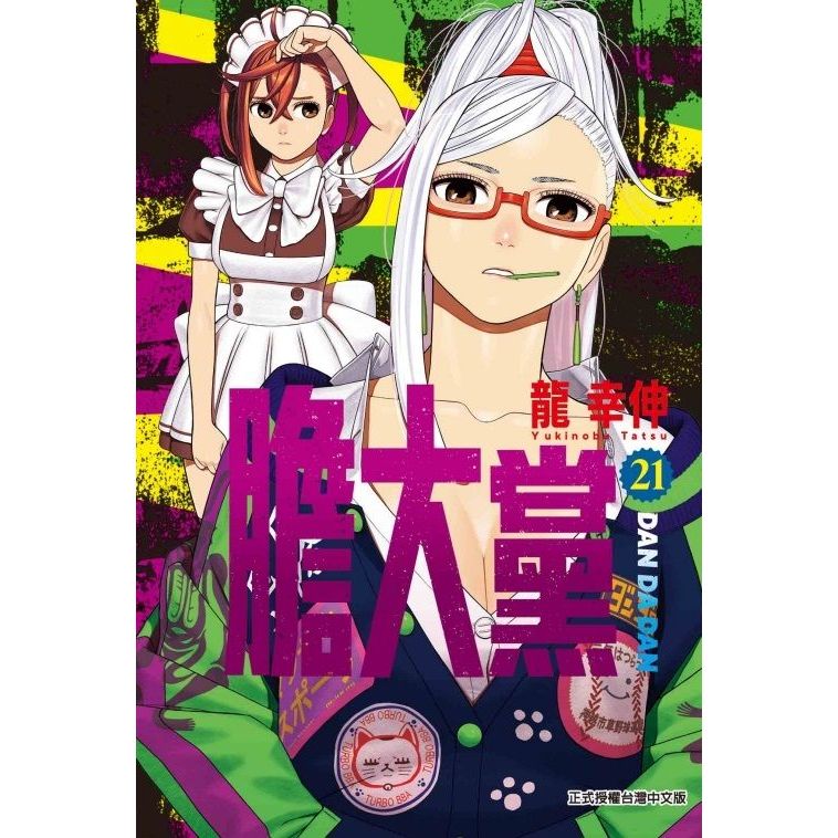 little d💕東立【漫畫 】膽大黨 第 1-21 集 ✨含首刷限定✨  Little d💕小點心漫畫工作室