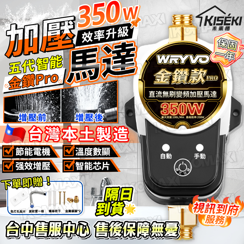 🚀隔日到貨&臺中售服🏆加壓馬達 300W頂配款 增壓泵 溫度顯示 熱水器加壓 增壓馬達 靜音馬達 洗衣機加壓 馬桶增壓