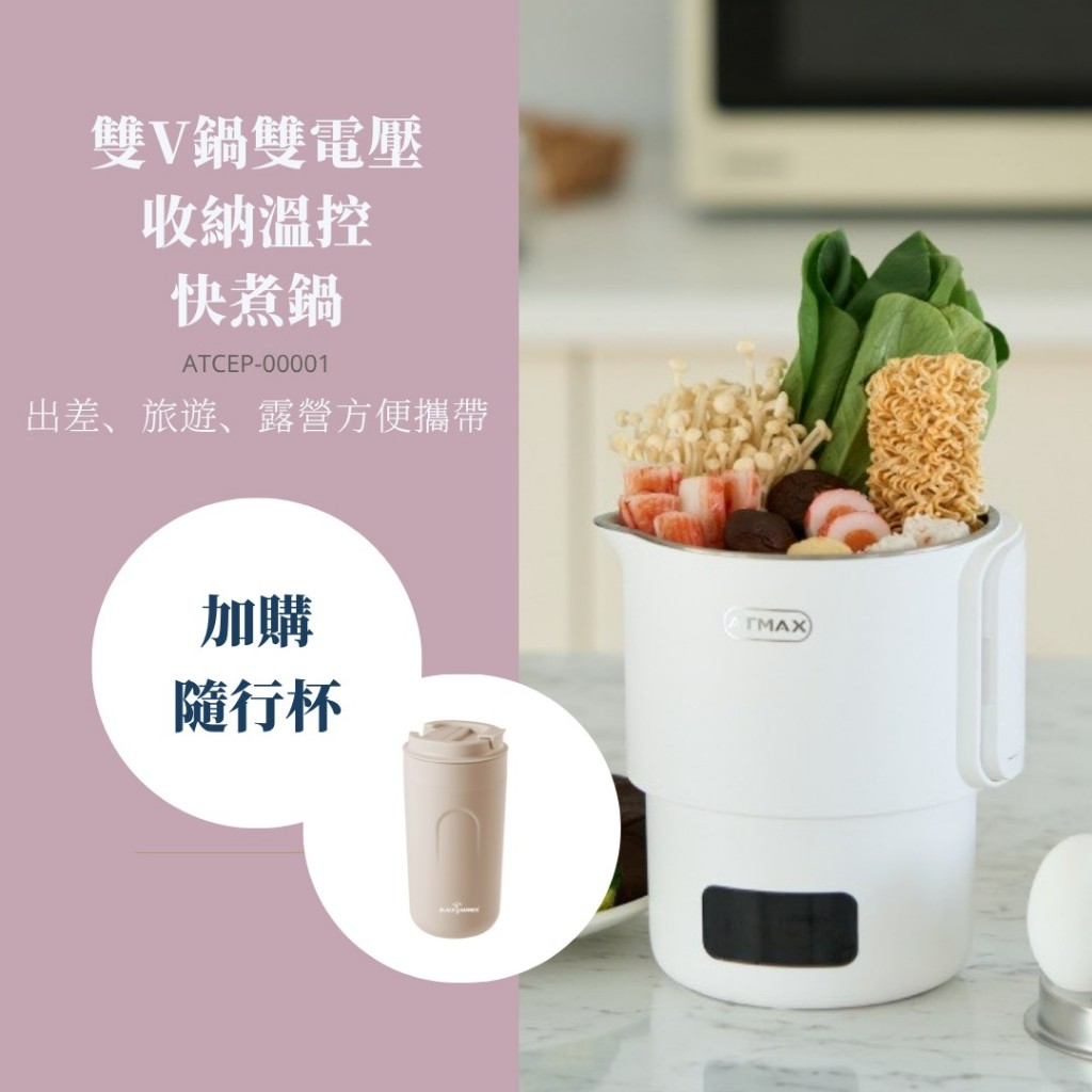 『隨行杯加購』伊美鍋｜316不鏽鋼 國際電壓 雙電壓 旅行鍋 快煮壺 快煮鍋 美食鍋 空姐鍋 小火鍋 蒸蛋機 煮蛋機