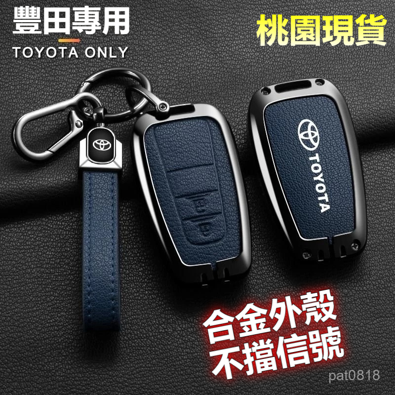 豐田 Toyota鑰匙皮套 Corolla CROSS RAV4 ALTIS Sport Camry 真皮鑰匙套 鑰匙殼