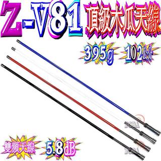 ☆波霸☆ARAKI Z-V81 頂級木瓜天線 超寬頻天線5.8dB 102公分 重量395g木瓜天線粗礦型14mm