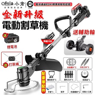 【Ogula小倉】割草機 除草機 電動割草機 可伸縮割草機【送打草繩+可拆卸輔助輪】 園林多功能充電割草機【品牌保固】