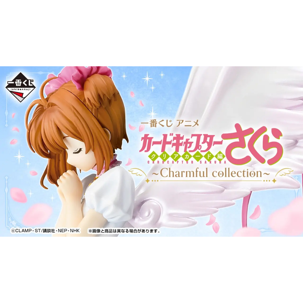 🔥鹿本🔥日版 一番賞  庫洛魔法使 透明牌篇 Charmful collection A賞 最後賞 木之本櫻 小櫻 公仔