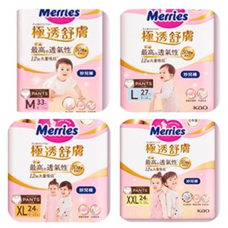 現貨​【Merries 妙而舒】極透舒膚 妙兒褲 L.XL.XXL/箱 (褲型尿布/箱購) 日本進口
