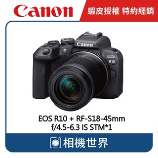 【請先詢問】CANON EOS R10 + RF-S18-45mm f/4.5-6.3 IS STM (公司貨)