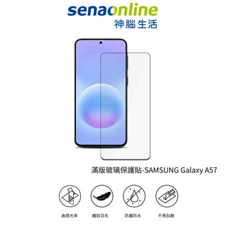 MEGA KING SAMSUNG Galaxy A57 滿版玻璃保護貼 神腦生活