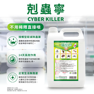 【澄朗】剋蟲寧 5公升 水性殺蟲劑 除蟲 大包裝 倉庫 工廠 辦公室 室內適用｜官方旗艦店 居家除蟲專家