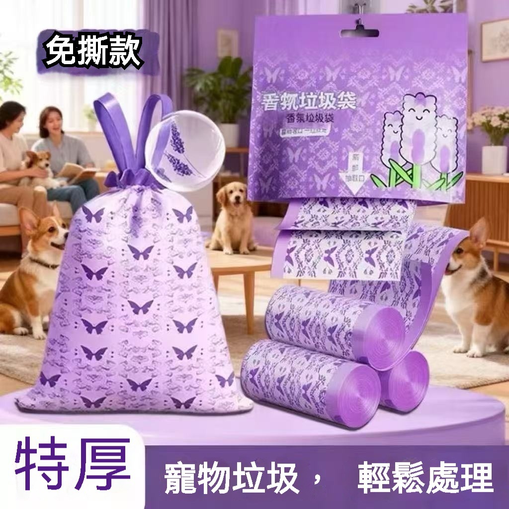 台灣優選💖  香氛垃圾袋 薰衣草垃圾袋 大垃圾袋 拉繩垃圾袋 可降解垃圾袋 垃圾袋加厚 防漏垃圾袋 環保垃圾袋 垃圾袋