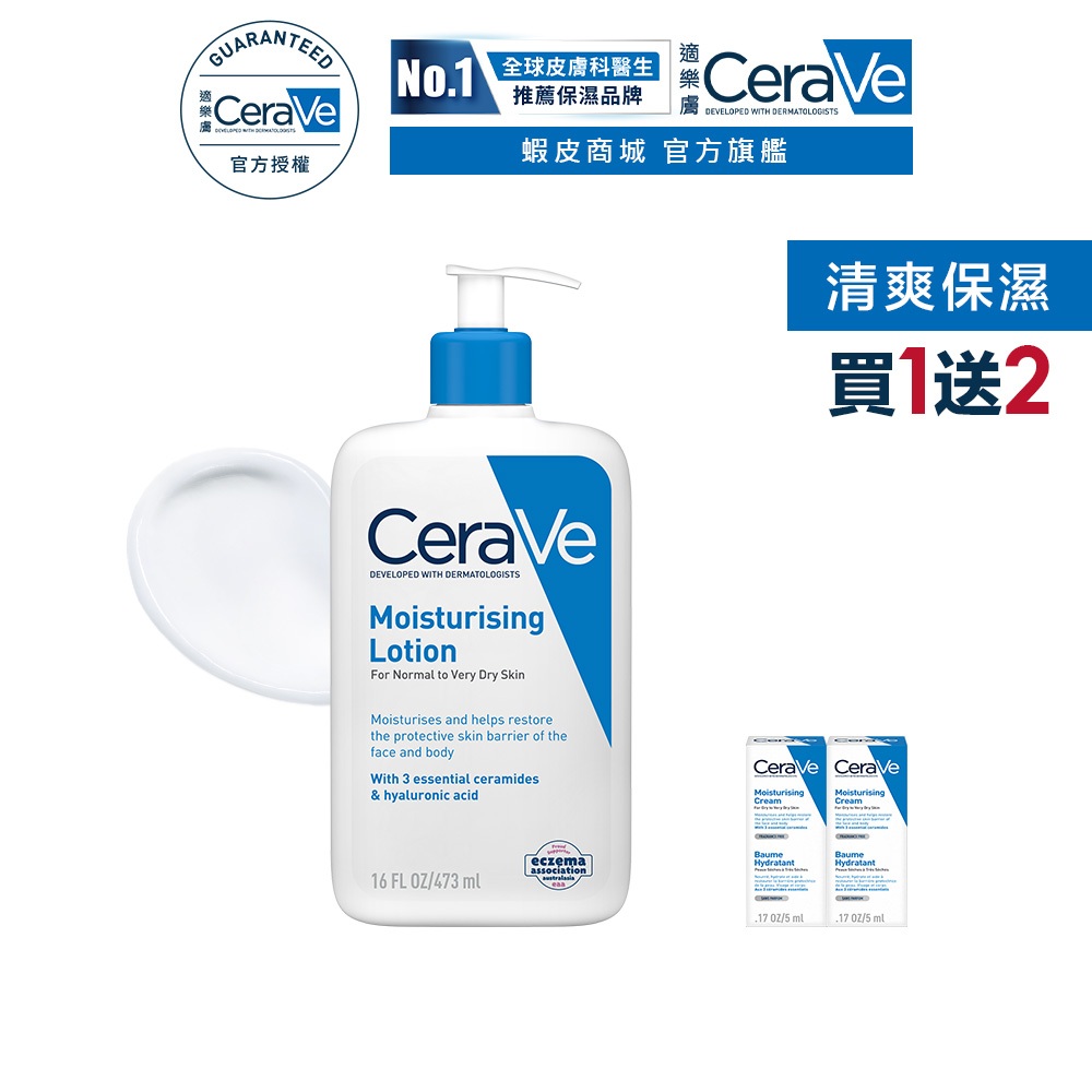 CeraVe適樂膚 長效清爽保濕乳 473ml 單入超值組 清爽保濕 官方旗艦店