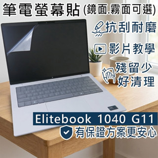 【Ezstick】HP elitebook 1040 G11 靜電式筆電螢幕貼｜鏡面/霧面可選