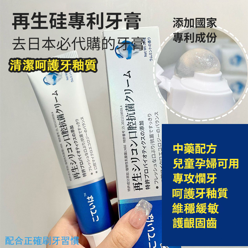日本再生矽修復牙膏 呵護牙釉質 減少黑漬 护龈 亮白固齿 幫助維護牙齒健康 保持口氣清新 幫助改善口腔健康100g