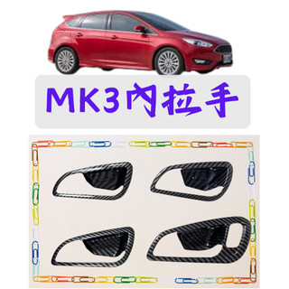 [🚗傑斯汽車~台灣現貨 Focus MK3 內拉手] focus mk3 內拉手 focus mk3