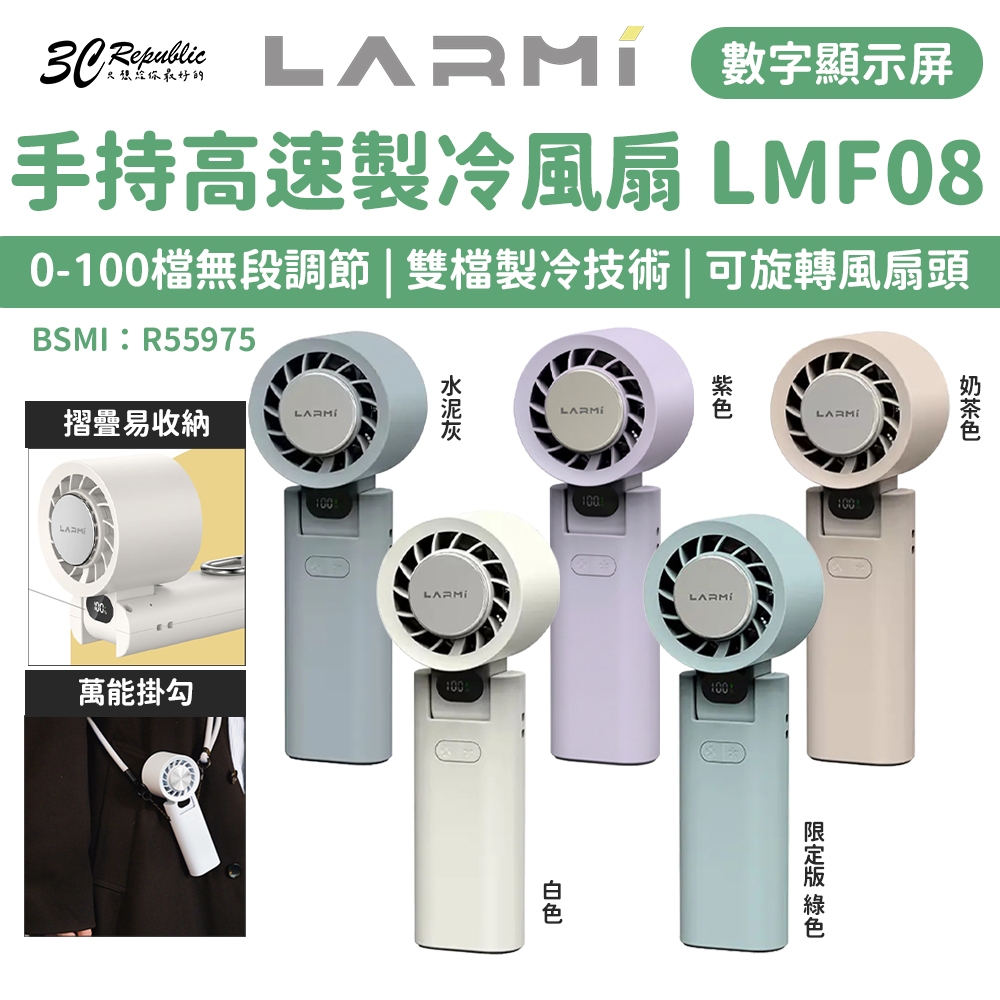 樂米 LARMI 隨身 含掛繩 LMF08 手持 渦輪扇 電風扇 風扇 循環扇  長續航 可上飛機 手機掛繩 掛繩 製冷