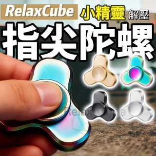 🚀現貨現發 迷你指尖陀螺 舒壓 解壓 紓壓小物 旋轉 指間 手指 桌面 edc 黑科技玩具 減壓神器 toy 抒壓 小巧