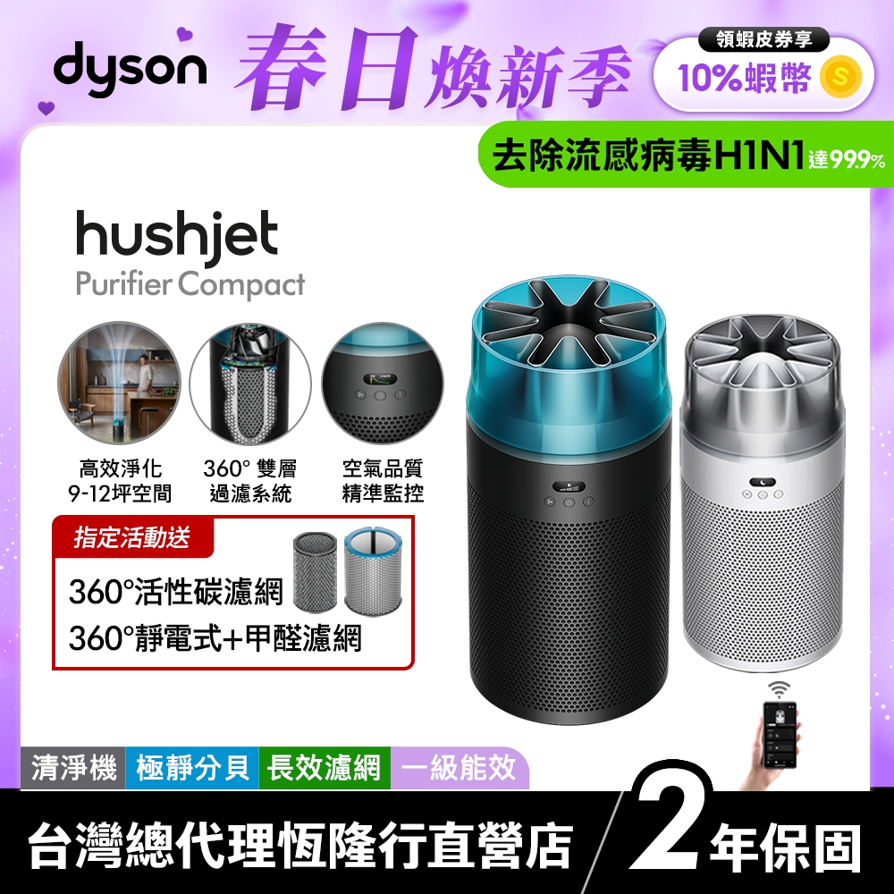Dyson HushJet HJ10