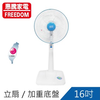 惠騰16吋立扇 電扇 電風扇 高度固定 FR-1619