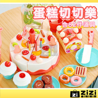 蛋糕切切樂 甜點玩具82件套 音樂玩具 吹蠟燭玩具 切切樂 DIY 音樂蛋糕玩具 家家酒 蛋糕擺件 生日蛋糕 A0577