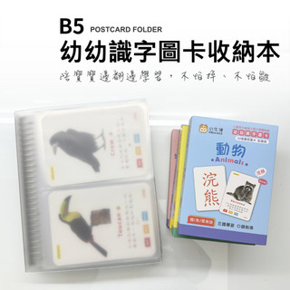 小牛津 幼幼識字圖卡專用 B5 兩格收納本｜磨砂檔案夾 EZ防滑資料袋 B5尺寸｜台灣製造 現貨 保羅麥文具