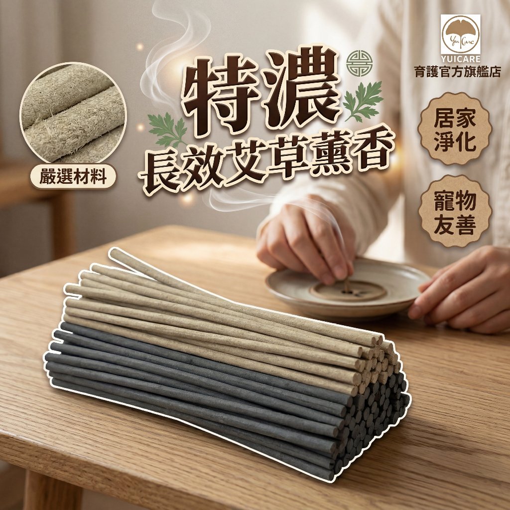 育護 現貨 艾草棒 天然艾草棒 艾草線香 釣魚 露營 登山 薰香 外出 40  120 cm艾草棒 底座 艾草薰香
