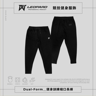 【DV LEOPARD】Dual-Form 健身訓練縮口長褲｜黑