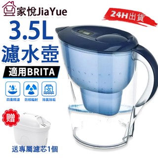 【家悅JiaYue】濾水壺 適用BRITA 德國原廠同款 送濾芯 大容量水壺 家用飲水壺 淨水壺【5倍蝦幣回饋】