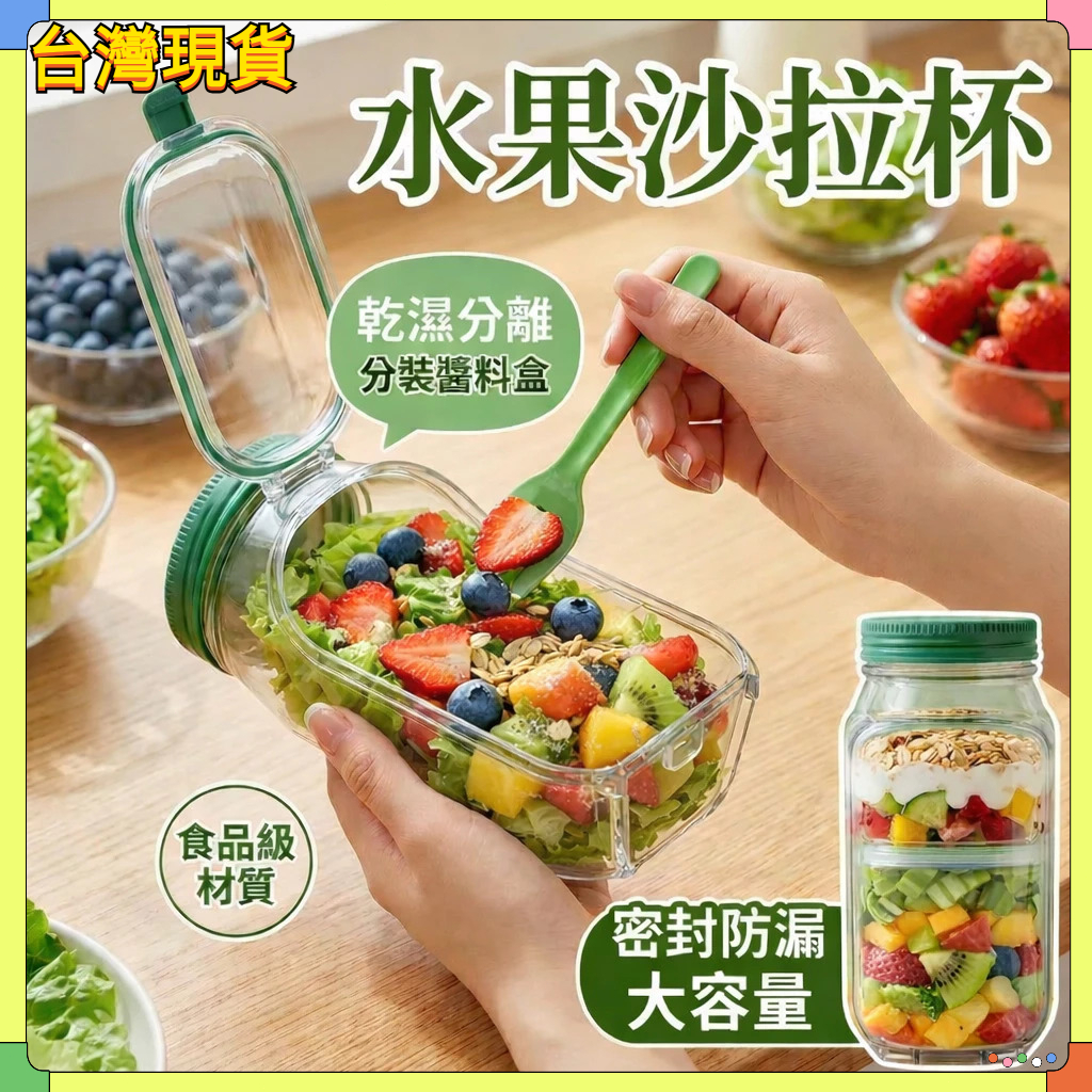 闆娘推薦🌈創意沙拉罐帶防漏保鮮盒便當盒罐單獨醬料盒便攜搖搖沙拉罐帶蓋蔬食水果 沙拉隨行杯 沙拉罐 密封罐 防漏醬料盒