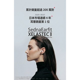 志達電子 AZLA SednaEarfit XELASTEC II AirPods Pro 1&2 專用耳塞套 全新升級
