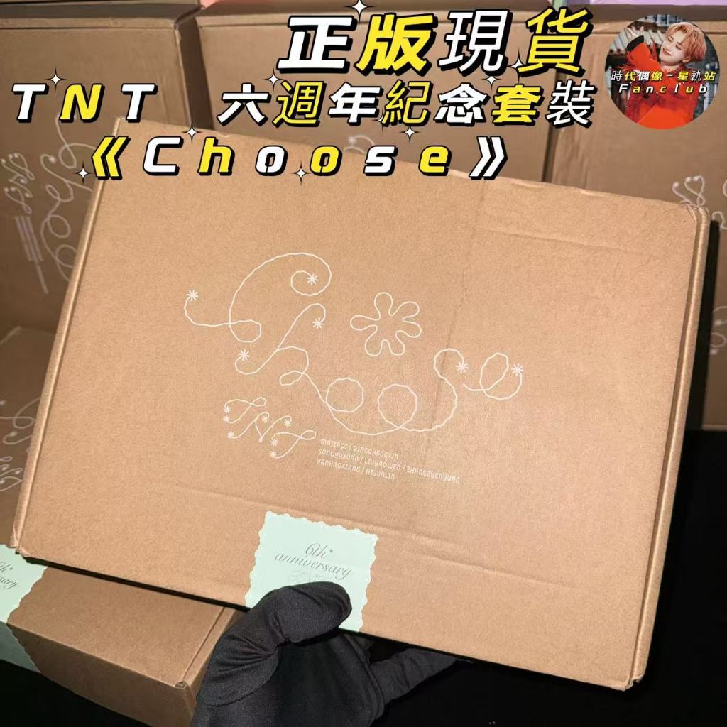 ⭐【官方正版】TNT時代少年團 六週年紀念套裝 <Choose> 周邊  小卡 拍立得 團卡 隱藏卡 六周年 演唱會
