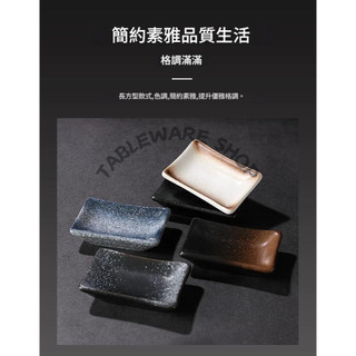 【TABLEWARE】現貨2天出貨▾器皿專售 日式醬油碟 醬油碟 沾醬碟 陶瓷 小碟 味碟 小菜碟 醬料碟 方形碟 盤子