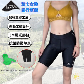 萊卡 飛輪車褲 五分褲 自行車褲 3D坐墊 3M反光 騎行褲 透氣 服貼 自行車 單車 運動 女車褲 車褲 吸排快乾