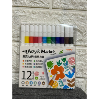 （二手）有些顏色沒有使用過Acrylic Marker馬克筆（丙烯)12色
