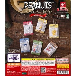 『現貨』史努比歷年包裝吊飾-經典篇 BANDAI 扭蛋 轉蛋 【蛋樂寶】