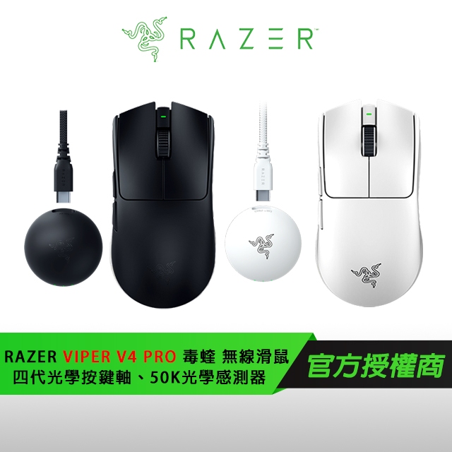RAZER 雷蛇 Viper V4 Pro 毒蝰 無線滑鼠 四代光學按鍵軸 全光學感測器 輕量滑鼠 遊戲滑鼠 電競滑鼠
