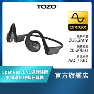 【TOZO】OpenReal ENC通話降噪氣傳導無線藍牙耳機(16H高續航/獨家ORIGX調音/EQ調節/IPX8防水