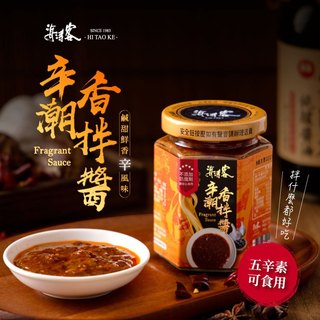 【海濤客】辛潮香拌醬(180g/罐)｜海鮮醬/拌麵拌飯/沾醬/伴手禮/烏鬼洞6號/小琉球名產