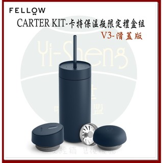 【FELLOW】保溫杯 CARTER KIT-卡特保溫瓶限定禮盒組 (一杯三蓋) V3-滑蓋版