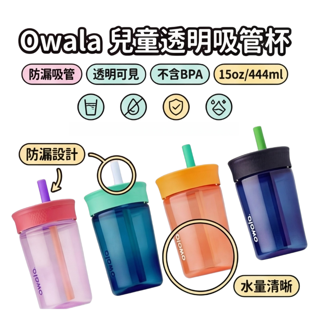 Owala透明吸管杯 15oz 444ml 兒童運動水杯 柔軟性吸管 易清理 半透明防漏耐用學生旅行 The Blues