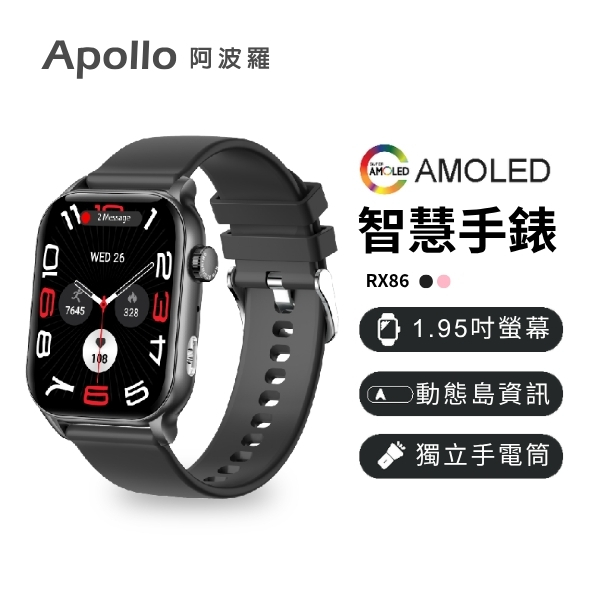 【Apollo】阿波羅 RX86繽紛多彩智慧手錶【AMOLED螢幕 】金屬錶框 通話手錶 藍芽手錶 蘋果/安卓適用