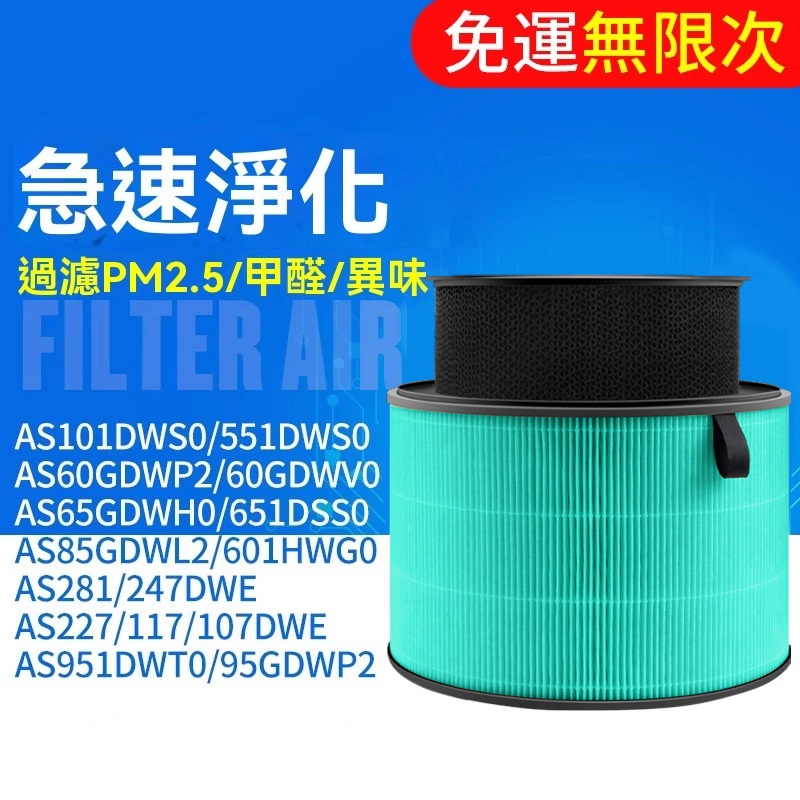 適用LG樂金超級大白AS601HWG0/AS101DWH0/AS651DWH0/651DSS0空氣清淨機濾網DPTW滤芯