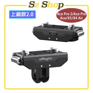 Insta360 X6/X5/Ace Pro 2/X4 Air (上鎖款) 鋁合金快拆支架2.0 /Ace Pro適用