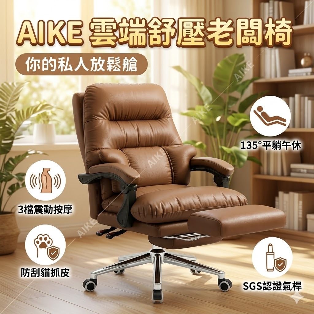 【深層舒壓】AIKE 辦公椅 電腦椅 久坐舒適人體工學椅 電競椅 臥室椅 旋轉椅 按摩椅 加厚軟墊 防潑水防貓抓耐磨