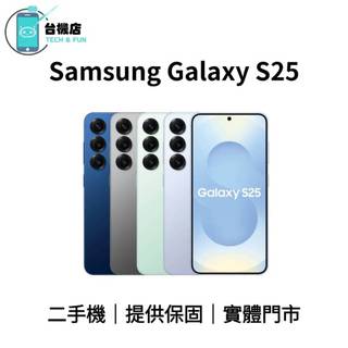 台機店｜免運 三星 Samsung S25 二手機 6.2吋 SM-S931 中古機 福利機 提供保固 實體門市