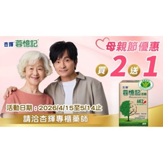 多件優惠【10%蝦幣回饋】【康丞藥局】杏輝蓉憶記膠囊 30粒入 蓉憶記 管花肉蓯蓉 原廠公司貨 健字號 AIE2