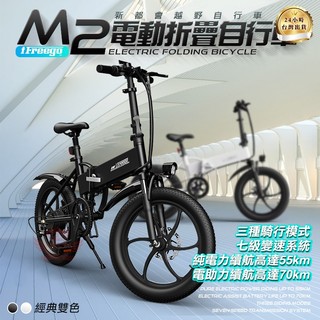 iFreego M2 電動輔助折疊自行車 20吋 70KM續航 10.4Ah電池 三模式 分期0利率 現貨♕京軒♕