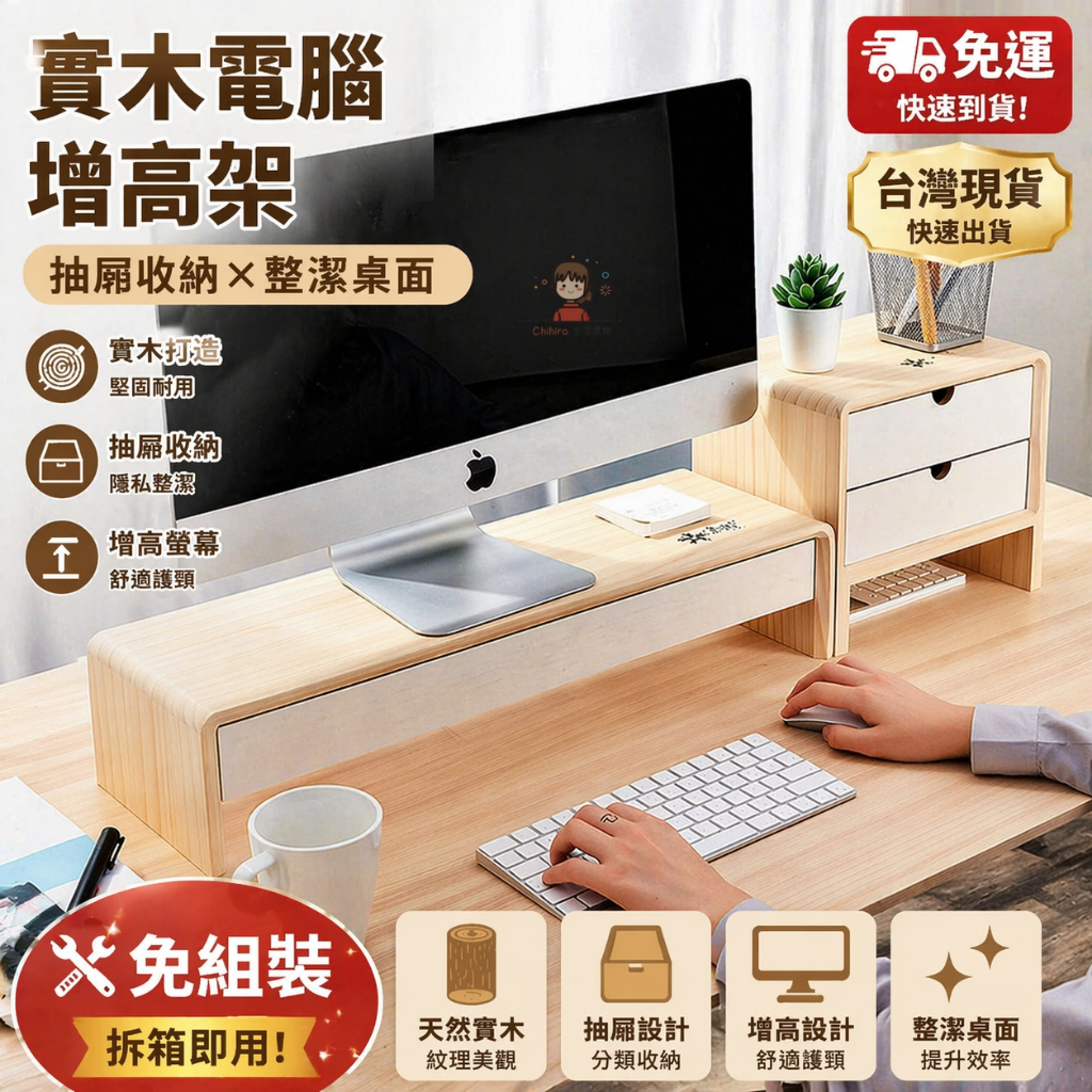 ✨現貨免運✨實木螢幕增高架 電腦增高架 免組裝 抽屜收納 螢幕架 桌面置物架 電腦螢幕架 螢幕墊高