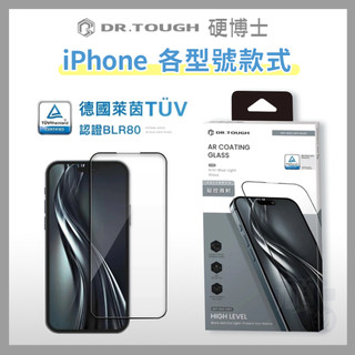 硬博士 iPhone 18 保護貼 i17保護貼 17pro 保護貼 i16保護貼 i15保護貼 DR.TOUGH
