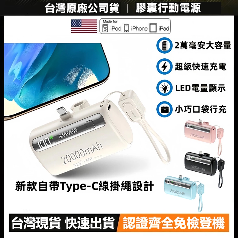 【有標示Wh&CCC標識】20000mAh 迷你行動電源 22.5W快充行動電源 自帶Type-C充電線 掛繩 數顯行充