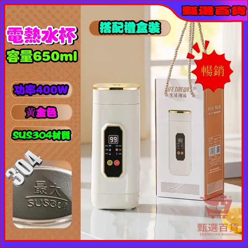 最新款💥電熱水杯 便攜式電熱水杯 加熱水杯 加熱保溫瓶 燒水杯 辦公室旅行電加熱水杯 快煮壺 車載燒水杯 電熱燒水杯